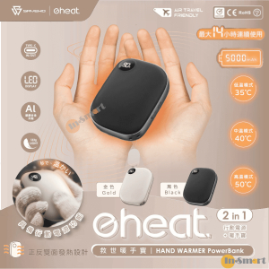 救世 – eHeat 暖手寶移動電源｜二合一充電暖手器｜電暖蛋｜暖手包｜外置充電器｜3段熱度｜HW501｜流動充電池｜尿袋｜黑色