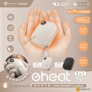 SAVEWO eHeat 暖手寶移動電源二合一充電暖手器電暖蛋暖手包外置充電器3段熱度HW501流動充電池尿袋金色