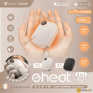 救世 – eHeat 暖手寶移動電源｜二合一充電暖手器｜電暖蛋｜暖手包｜外置充電器｜3段熱度｜HW501｜流動充電池｜尿袋｜金色