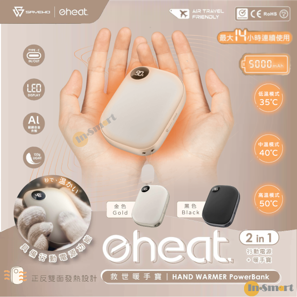 救世 – eHeat 暖手寶移動電源｜二合一充電暖手器｜電暖蛋｜暖手包｜外置充電器｜3段熱度｜HW501｜流動充電池｜尿袋｜金色