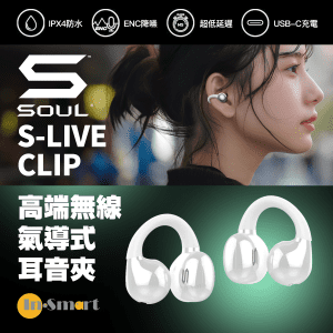SOUL – S-LIVE CLIP 高端無線氣導式耳音夾 - 白色