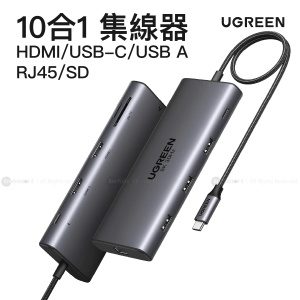 UGREEN Revodok Pro 210 10合1 USB C 集線器
