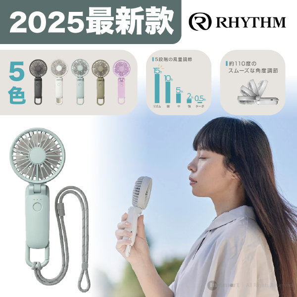 Rhythm Silky Wind Mobile 3.2 日本多用途手提風扇 - 2025最新款！