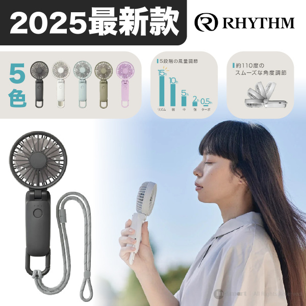 Rhythm Silky Wind Mobile 3.2 日本多用途手提風扇 - 2025最新款！