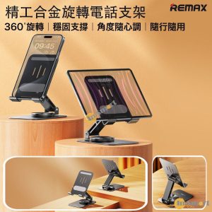 REMAX – 精工合金旋轉手提電話支架｜可折疊支架｜手機支架｜RM-C38