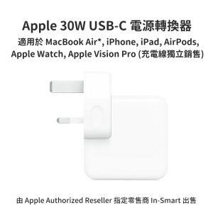 Apple – 30W USB-C 電源轉換器; 適用於 MacBook Air;* Apple Vision Pro; iPhone; iPad; Apple Watch; AirPods
