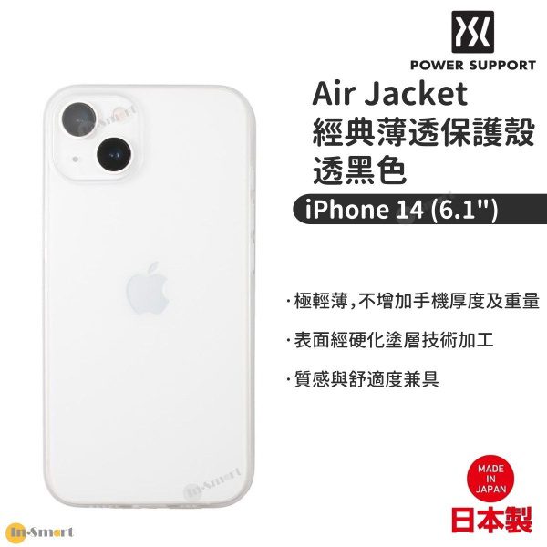 POWER SUPPORT – Air Jacket 超薄保護殼 iPhone 14 (6.1") 適用; 不含BPA; 防止彩虹紋; 出色貼合性; 輕且最合身 (磨沙透明)