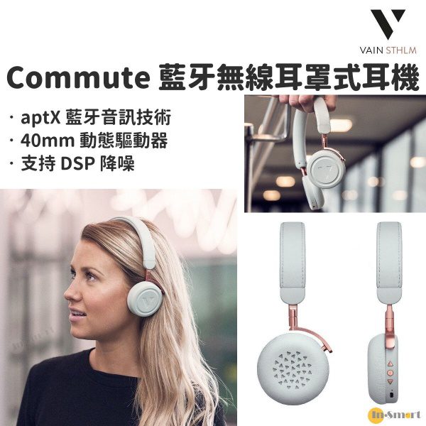 VAIN STHLM – Commute 藍牙無線耳罩式耳機 淺灰色 輕盈舒適 aptX 瑞典調音 時尚配搭