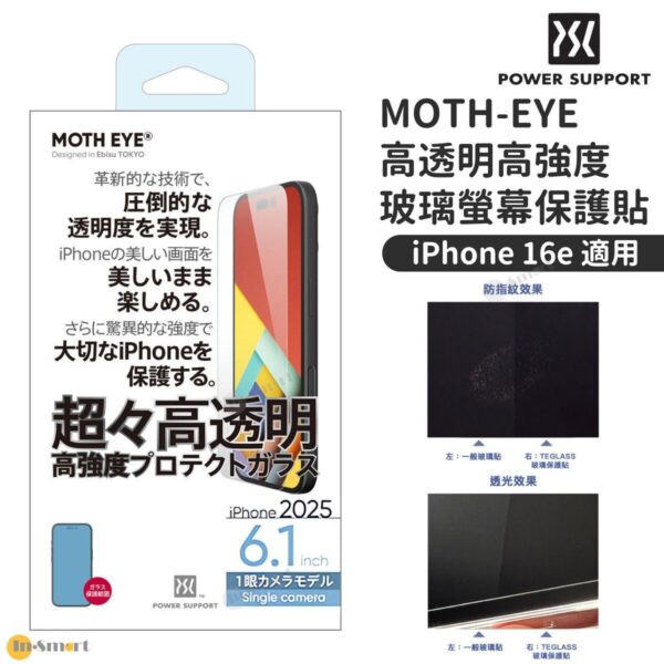 POWER SUPPORT – MOTH-EYE iPhone 16e (6.1") (2025) 高透明高強度玻璃螢幕保護貼 (非滿版) 透明