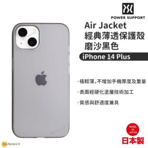 POWER SUPPORT  Air Jacket 超薄保護殼 iPhone 14 Plus 678243 適用 不含BPA 防止彩虹紋 出色貼合性 輕且最合身 磨沙黑