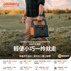 Jackery – JKY-E1000PRO Explorer 1000 Pro 便攜式電源站（露營友必備）｜攜帶式發電站｜移動電源電箱｜便攜式戶外電站｜1002 Wh容量｜1000W功率