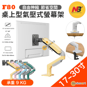 North Bayou – NB F80 桌上型氣壓式顯示器旋轉支架  (適合 17"-30" 9kg) 免打孔 2025全新顏色-黃色 (平行進口，7日保養)