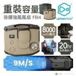 Lemoistar FB4 特大容量強風掛腰風扇 8000mah - 卡其色