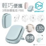 Lemoistar FB6 便攜掛腰風扇、可座檯及掛頸 - 藍色