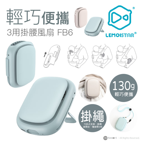Lemoistar FB6 3用便攜式掛腰風扇 - 藍色
