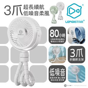 Lemoistar FO10 長續航可拆式風扇 (80hrs) - 白色