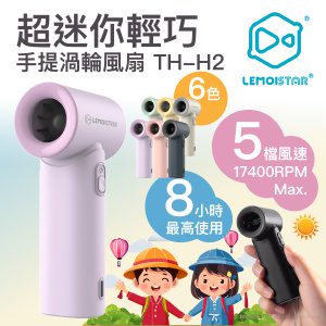 LEMOISTAR TF-H2 超輕巧手提渦輪風扇 - 紫色