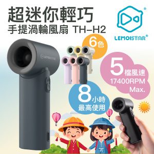 LEMOISTAR TF-H2 超輕巧手提渦輪風扇 - 灰黑色