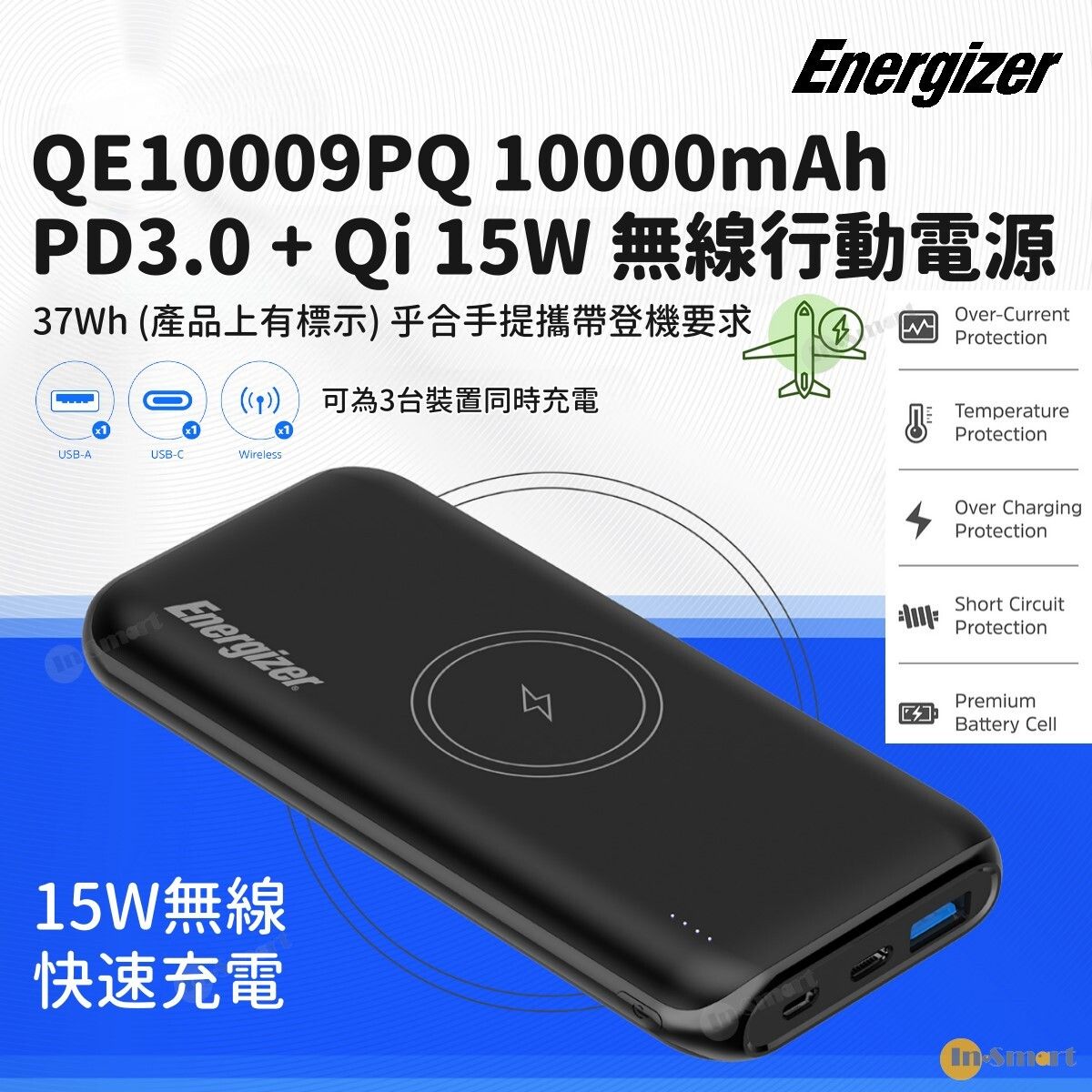 Energizer QE10009PQ 10000mAh 15W 無線行動電源 PD30 Qi 37wh 乎合手提攜帶上機要求 安全設計 多重電路防護機制