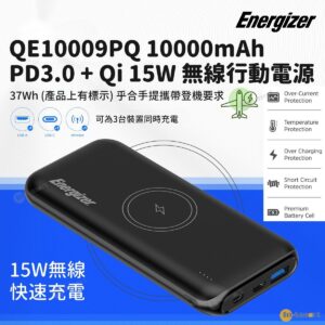 Energizer QE10009PQ 10000mAh 15W 無線行動電源, PD3.0 Qi 37wh 乎合手提攜帶上機要求 安全設計 多重電路防護機制