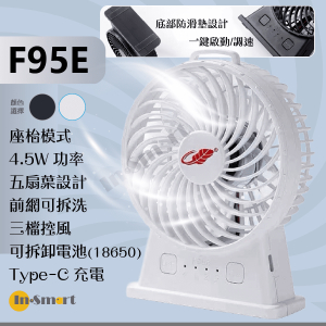 共田 – F95E 3段風速 靜音 芭蕉扇 USB風扇 白色