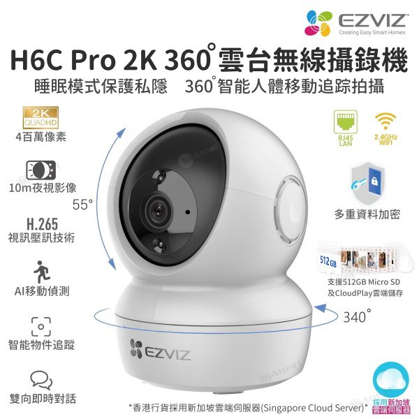 Ezviz – H6C Pro 2K H.265 360度雲台無線 Wi-Fi 室內攝錄機 IPCAM 紅外線夜視 智能移動追踪拍攝
