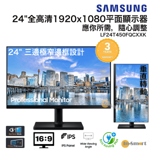 Samsung – 24" 極窄邊全高清LED顯示器｜平面顯示器｜可垂直轉動｜可旋轉顯示器｜垂直顯示器｜直立式螢幕｜可垂直90˚使用  T45F LF24T450FQCXXK