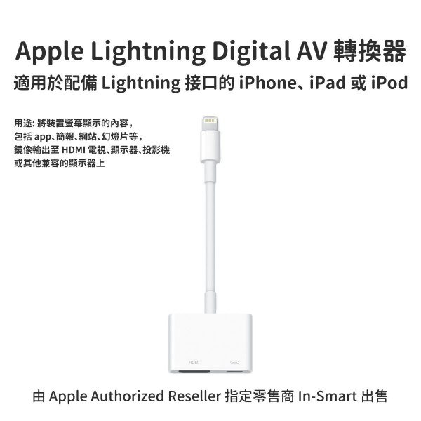 Apple – 原裝 Lightning Digital AV 轉換器 MW2P3AM/A