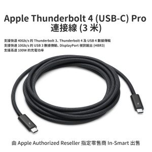 Apple – 原裝 Thunderbolt 4 (USB‑C) Pro 連接線 (3 米); Thunderbolt 3; USB 4; USB 3; DisplayPort; 100W
