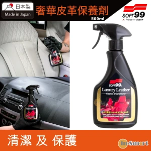 SOFT 99 – 奢華皮革保養劑｜500ml｜10335