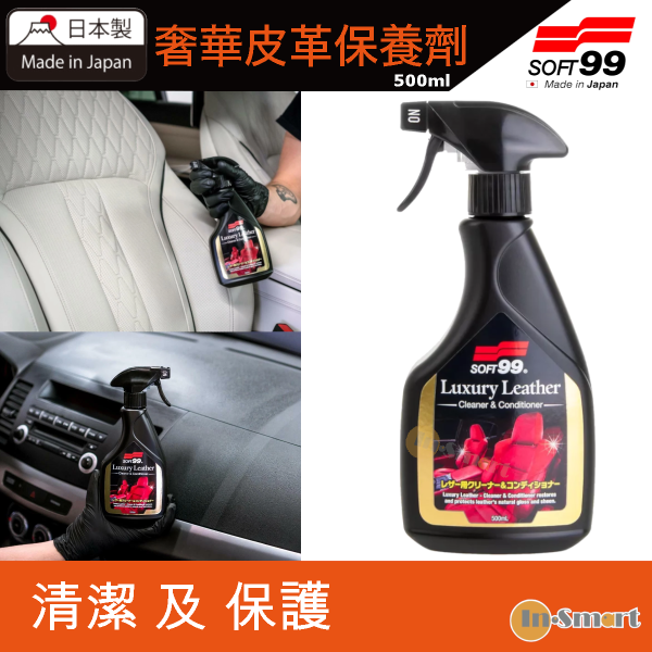 SOFT 99 – 奢華皮革保養劑｜500ml｜10335
