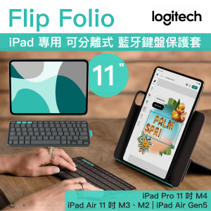 Logitech – Flip Folio iPad 專用 可分離式 藍牙鍵盤保護套 - 適用於 iPad Pro 11 吋 M4、iPad Air 11 吋 M2 M3、iPad Air 第5代 - 920-013409