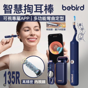 bebird – 多功能彎曲定型掏耳棒 無線智能可視採耳棒 耳挖 耳道清潔棒 耳勺│I35R
