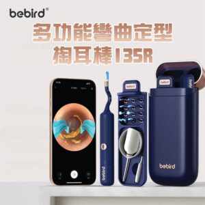 bebird 多功能彎曲定型掏耳棒 無線智能可視採耳棒 耳挖 耳道清潔棒 耳勺藍色 I35R