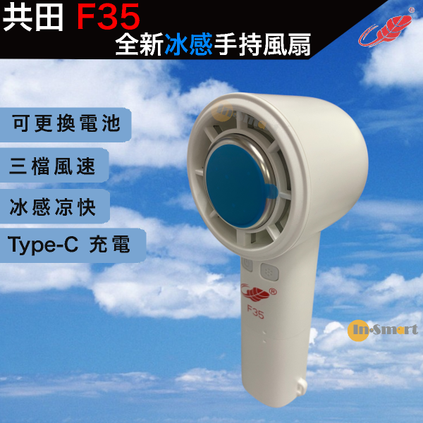 共田 – F35 冰感手持風扇｜3段風速｜芭蕉扇｜可換電池｜白色 - Image 2