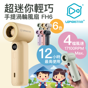 LEMOISTAR – FH6 超輕巧手提渦輪風扇 – 黃色
