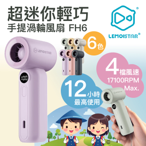 LEMOISTAR – FH6 超輕巧手提渦輪風扇 – 紫色