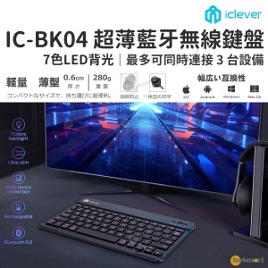 iClever – BK04 7色LED背光藍牙無線鍵盤; 超薄輕巧; 超長操作時間; 兼容 iOS / Android / Mac OS / Windows