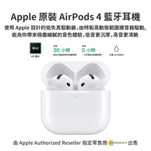 Apple – AirPods 4 無線藍牙耳機連充電盒 (基本版; 不含主動消噪); 防塵、抗汗及耐水; 貼服耳感; 通話更清晰