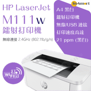 hp LaserJet M111w 打印機 贈送現金券請到 HP官網登記換領