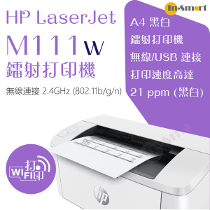 hp – LaserJet M111w 打印機 | 贈送現金券請到 HP官網登記換領