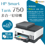 hp – Smart Tank 750 多合一打印機 | 贈送現金券請到 HP官網登記換領
