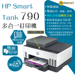 hp – Smart Tank 790 多合一打印機 (有傳真功能) | 贈送現金券請到 HP官網登記換領