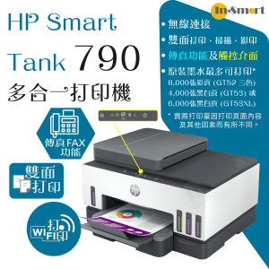 hp – Smart Tank 790 多合一打印機 (有傳真功能) | 贈送現金券請到 HP官網登記換領