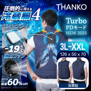 THANKO – Cooling Vest 4 可穿戴冷卻背心冷藏服4代 - 海軍藍 3L-Size | 3秒極速降溫 降溫達-19度 | 風扇背心 | 風扇外套 | 製冷背心 | 冷風背心 TKCV25S-3L-NV