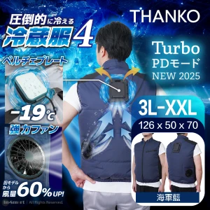 THANKO – Cooling Vest 4 可穿戴冷卻背心冷藏服4代 - 海軍藍 3L-Size | 3秒極速降溫 降溫達-19度 | 風扇背心 | 風扇外套 | 製冷背心 | 冷風背心 TKCV25S-3L-NV