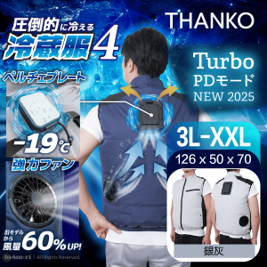THANKO – Cooling Vest 4 可穿戴冷卻背心冷藏服4代 - 銀灰色 3L-Size | 3秒極速降溫 降溫達-19度 | 風扇背心 | 風扇外套 | 製冷背心 | 冷風背心 TKCV25S-3L-SG