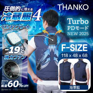 THANKO – Cooling Vest 4 可穿戴冷卻背心冷藏服4代 - 海軍藍 F-Size | 3秒極速降溫 降溫達-19度 | 風扇背心 | 風扇外套 | 製冷背心 | 冷風背心 TKCV25S-F-NV