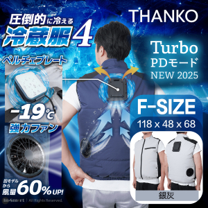 THANKO – Cooling Vest 4 可穿戴冷卻背心冷藏服4代 - 銀灰色 F-Size | 3秒極速降溫 降溫達-19度 | 風扇背心 | 風扇外套 | 製冷背心 | 冷風背心 TKCV25S-F-SG