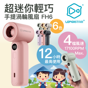 LEMOISTAR FH6 超輕巧手提渦輪風扇  迷你風扇  旅行風扇  便攜式風扇  12小時使用  130g 超輕風扇 8211 粉紅色